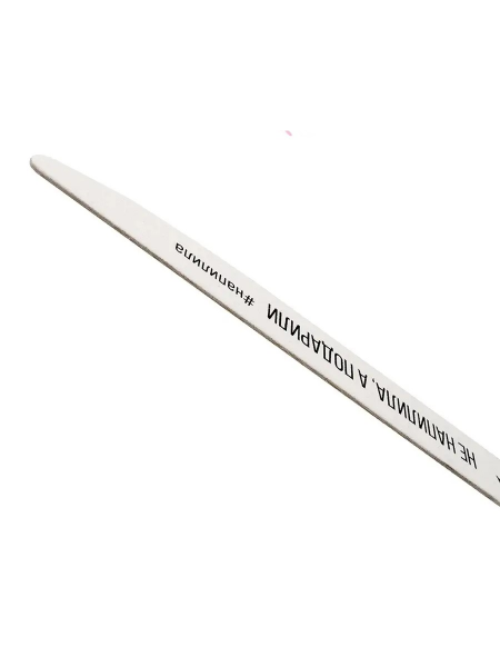 Профессиональная пилка со смыслом "Не напилила, а подарили", 100/180 грит Solomeya Professional Wooden File Knife 100/180, 1 шт